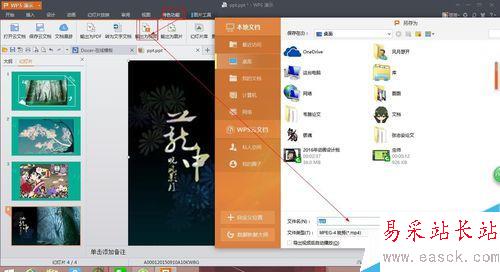 ppt制作電子相冊：如何將其輸出為16：9的視頻