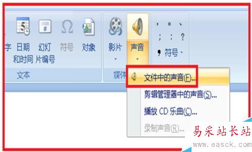 PPT幻燈片中如何插入聲音視頻