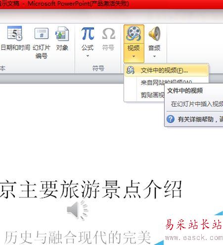 怎么在PPT中插入背景音樂和視頻