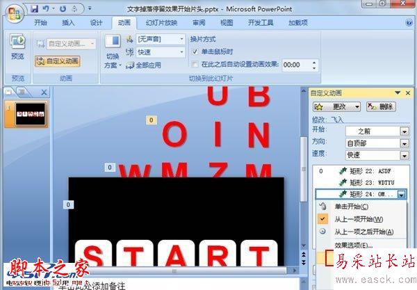 PPT動畫制作教程--文字掉落拼字
