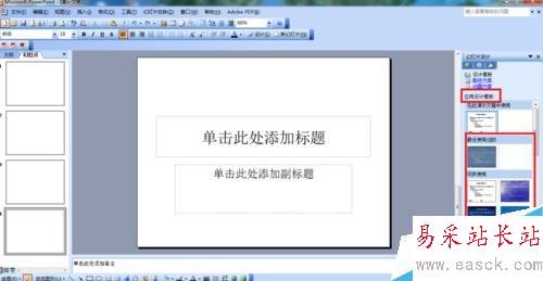 PPT如何應用設計模板