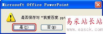powerpoint如何設置文檔密碼