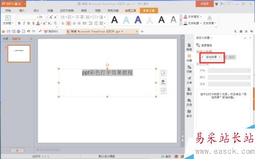 ppt彩色打字效果教程