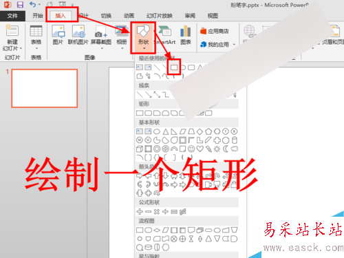 怎么在PPT中制作彩色粉筆字