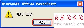 powerpoint如何設置文檔密碼