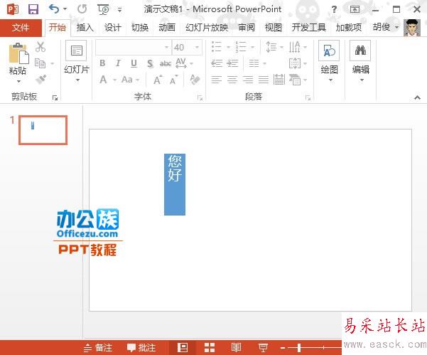 PowerPoint2013文本框中文字方向設置方法