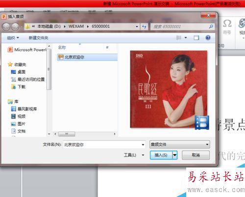 怎么在PPT中插入背景音樂和視頻