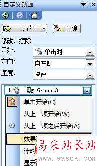 ppt中觸發器使用的詳細教程