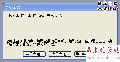 安全警報