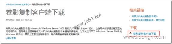卷影副本,文件級恢復,Windowsserver2003