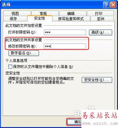 powerpoint如何設置文檔密碼