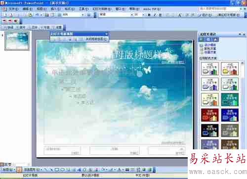 怎樣用PowerPoint自己制作設計模板