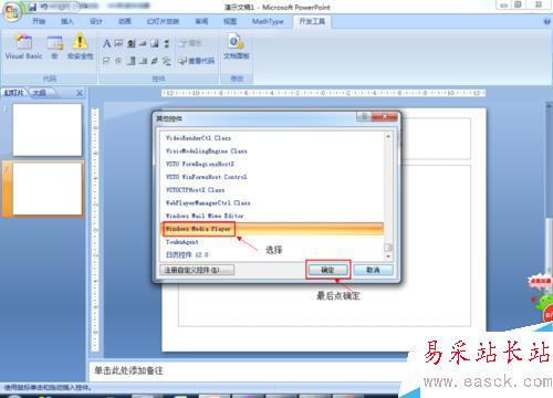 如何在2007版PPT中插入帶進度條的視頻