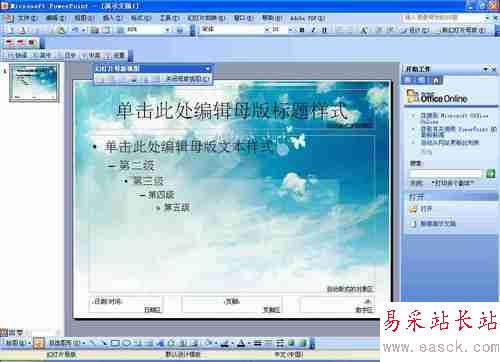 怎樣用PowerPoint自己制作設計模板