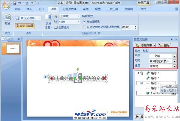 PPT中中括號展開的動畫演示效果