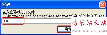 powerpoint如何設置文檔密碼