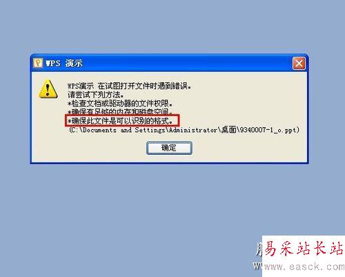 ppt文件打不開怎么辦