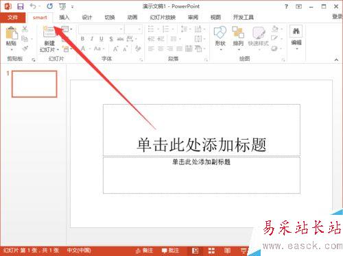 PowerPoint2013怎么自定義菜單選項卡名稱