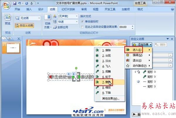 PPT中中括號展開的動畫演示效果
