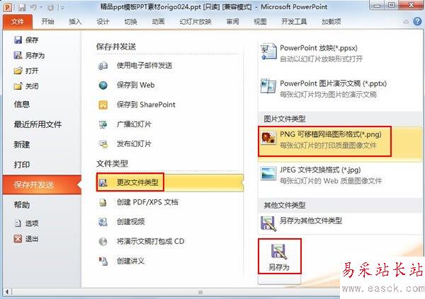 另存為
