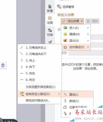 如何在office ppt中設計動作路徑