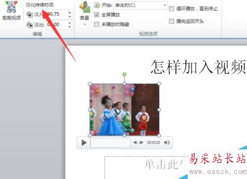 怎樣在PPT中加入視頻