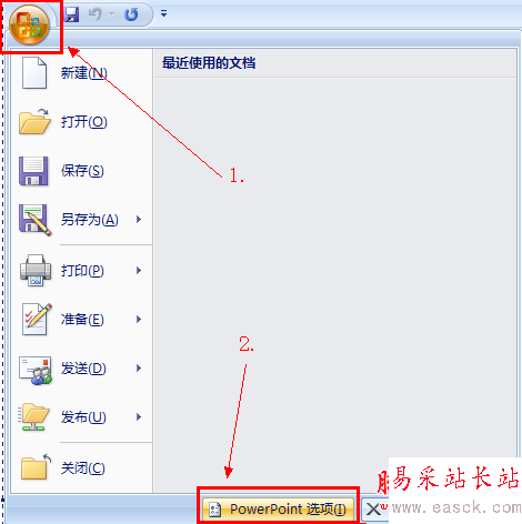 ppt2007選項打開方法