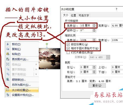 PPT制作滾動卷軸效果