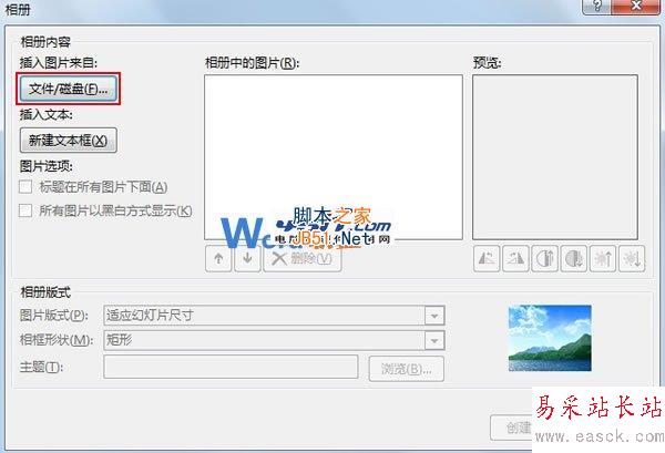 如何批量將圖片快速導入到PowerPoint2013中