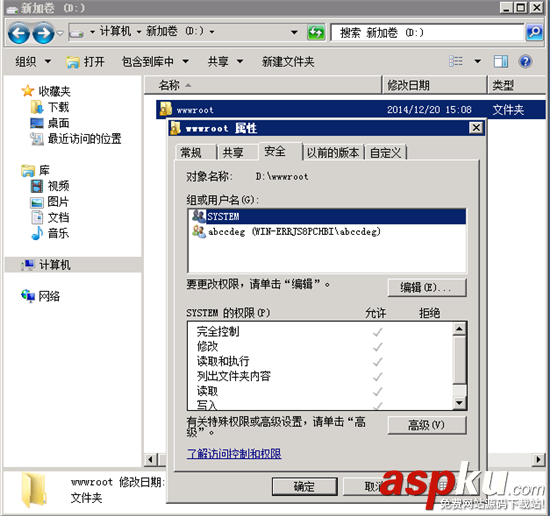 文件夾權限設置,Win2008R2