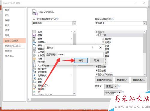 PowerPoint2013怎么自定義菜單選項卡名稱