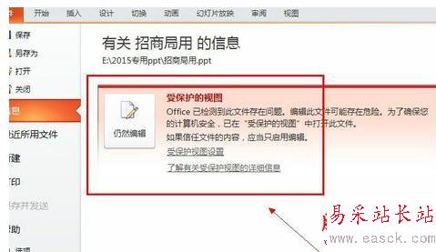 如何編輯受保護的ppt文檔