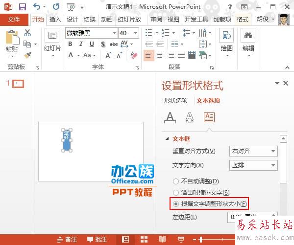 PowerPoint2013文本框中文字方向設置方法