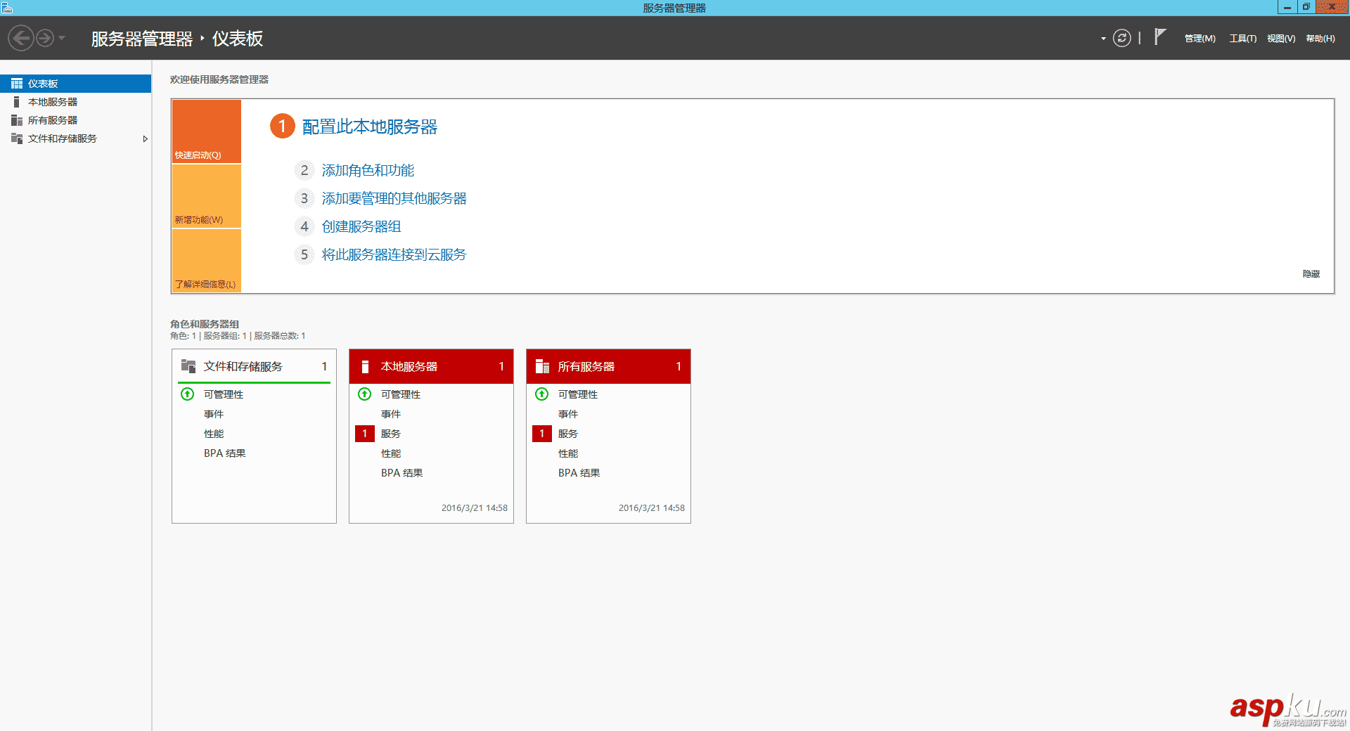 win2012,服務器優化