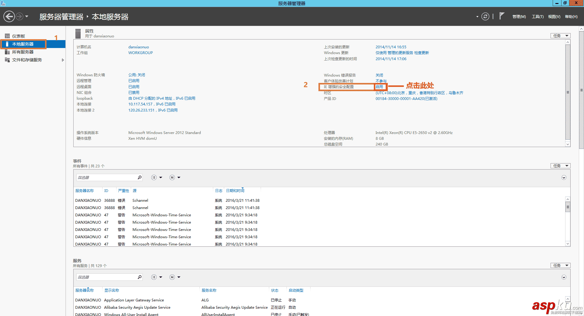 win2012,服務器優化