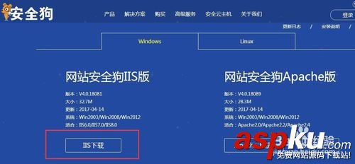 網站安全狗,服務器安全狗,安裝
