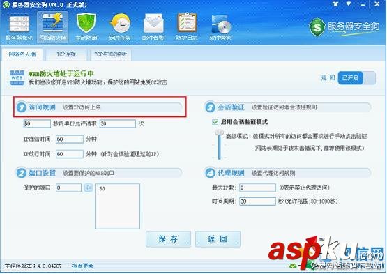 服務器安全狗,web防火墻