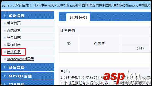 VPS主機管理面板,WDCP安裝