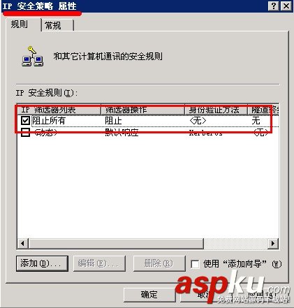 IP安全策略,服務器安全
