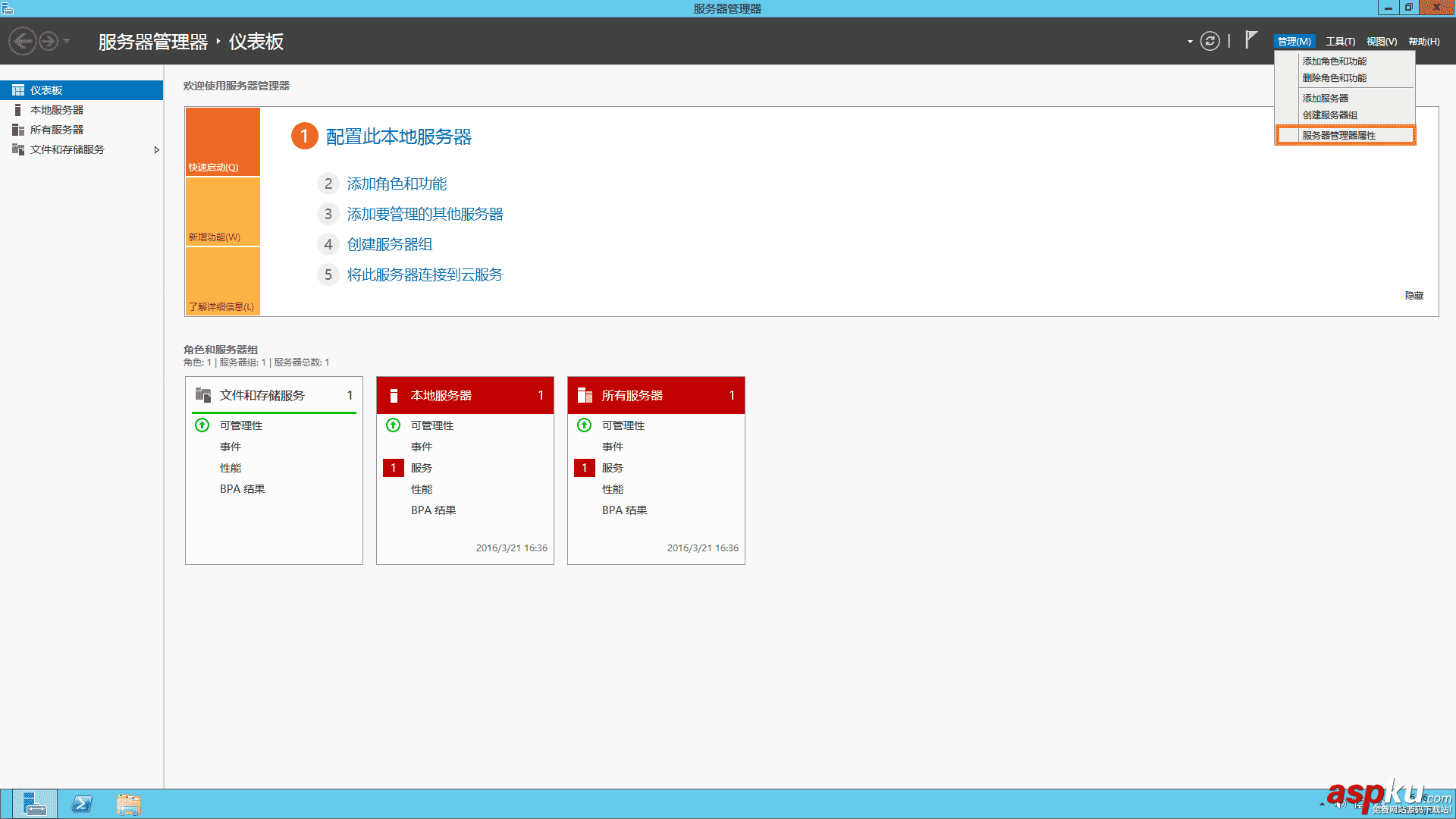 win2012,服務器優化