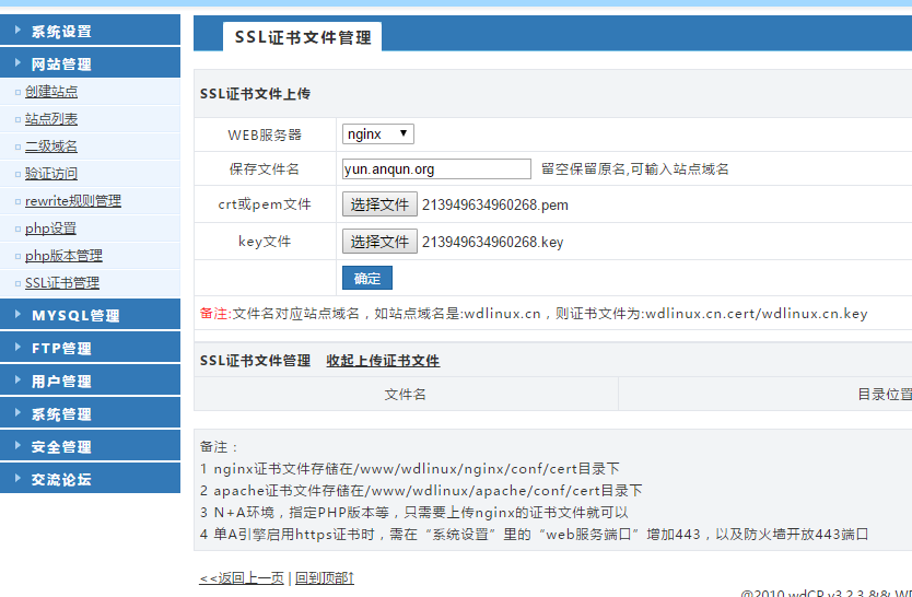 wdcp,SSL證書,https