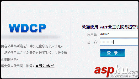 VPS主機管理面板,WDCP安裝