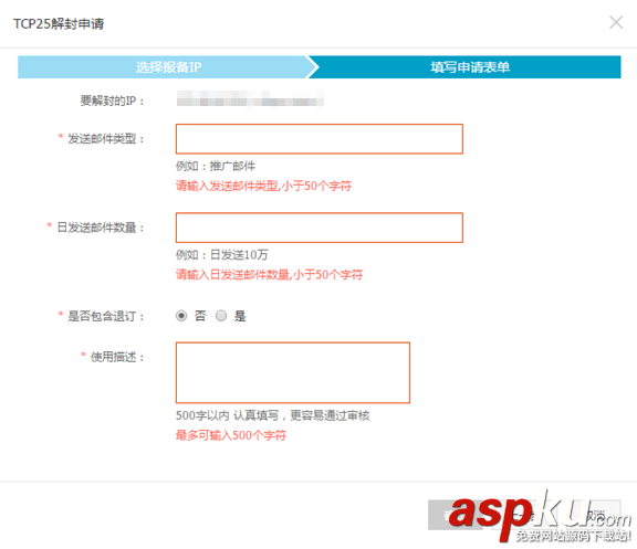 阿里云25端口解封,25端口,阿里云開啟25端口,阿里云25端口解封申請,阿里云25端口