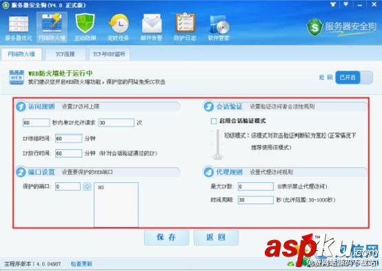 服務器安全狗,web防火墻
