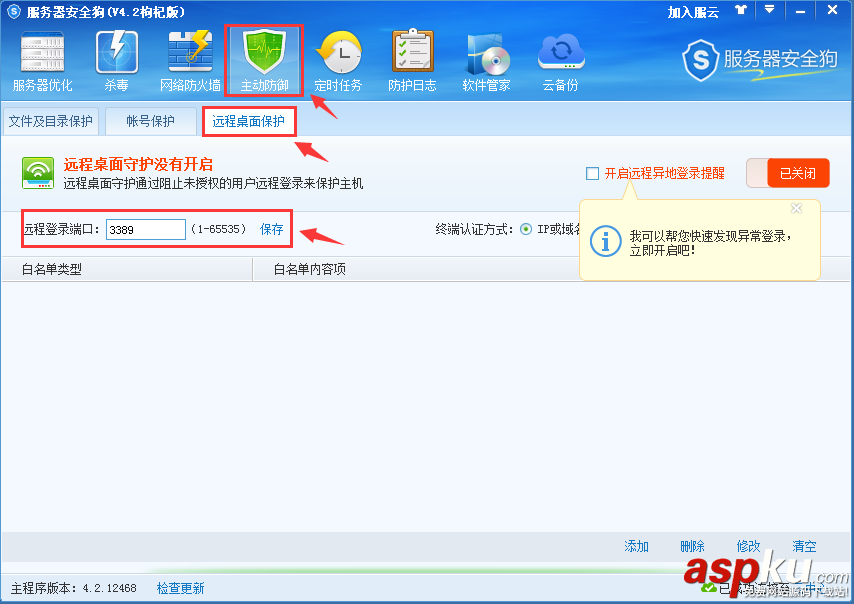 安全狗,安全設置,服務器安全設置