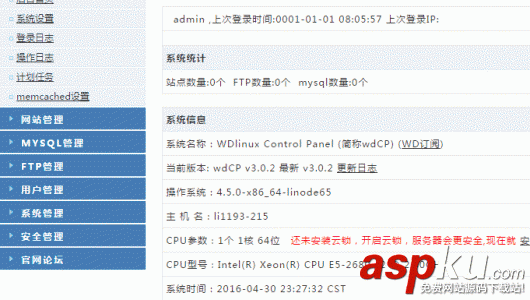 VPS主機管理面板,WDCP安裝