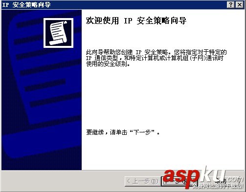 IP安全策略,服務器安全