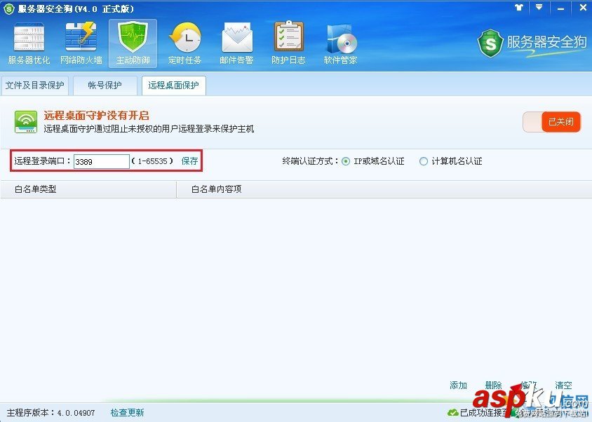 服務器安全狗,安全狗,遠程桌面保護
