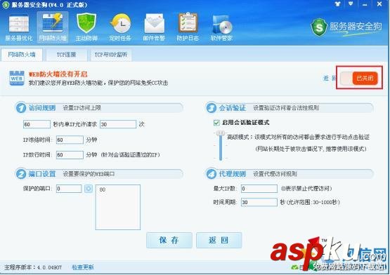服務器安全狗,web防火墻