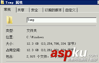temp臨時目錄